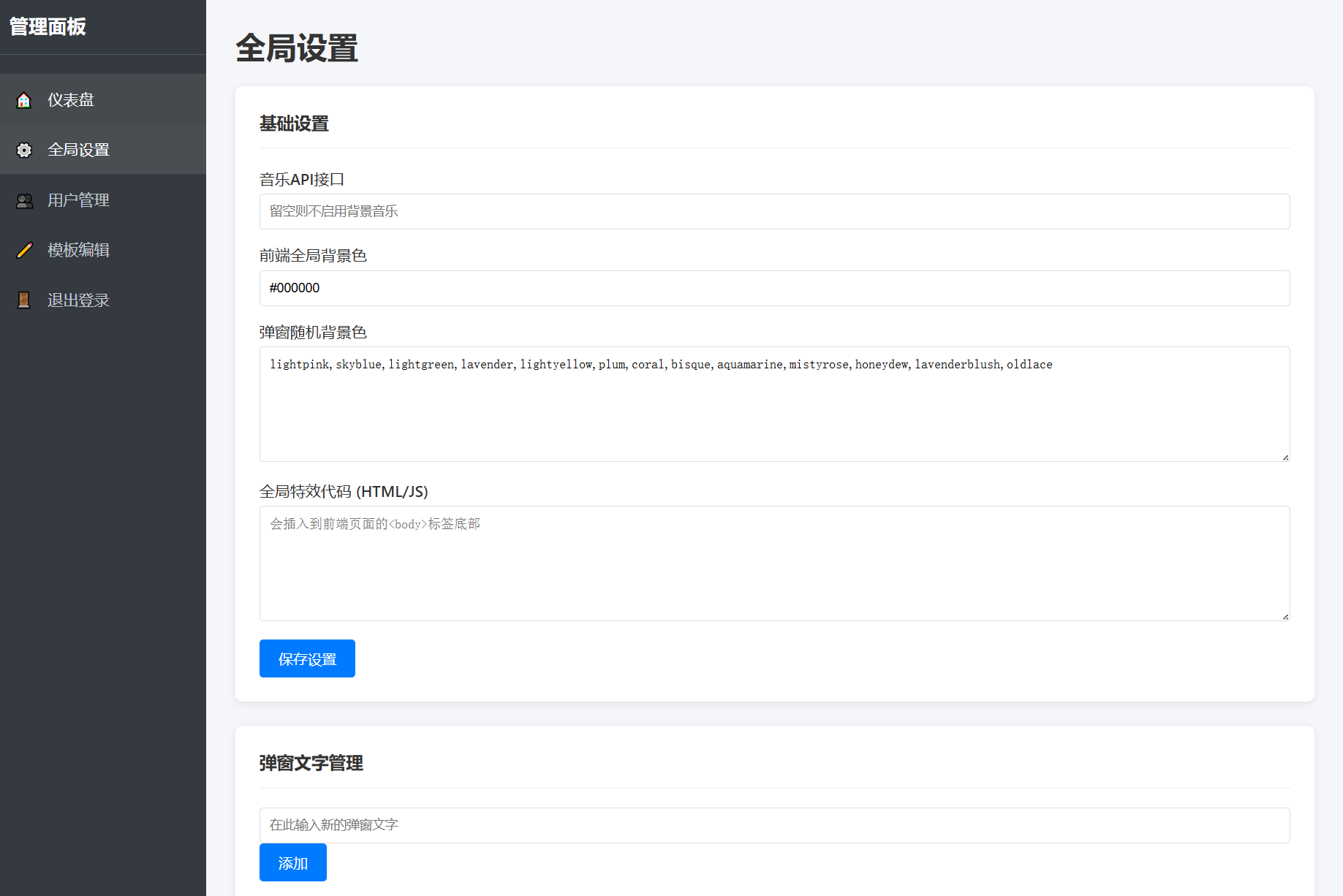 抖音多弹窗系统源码 多用户版 附教程插图2