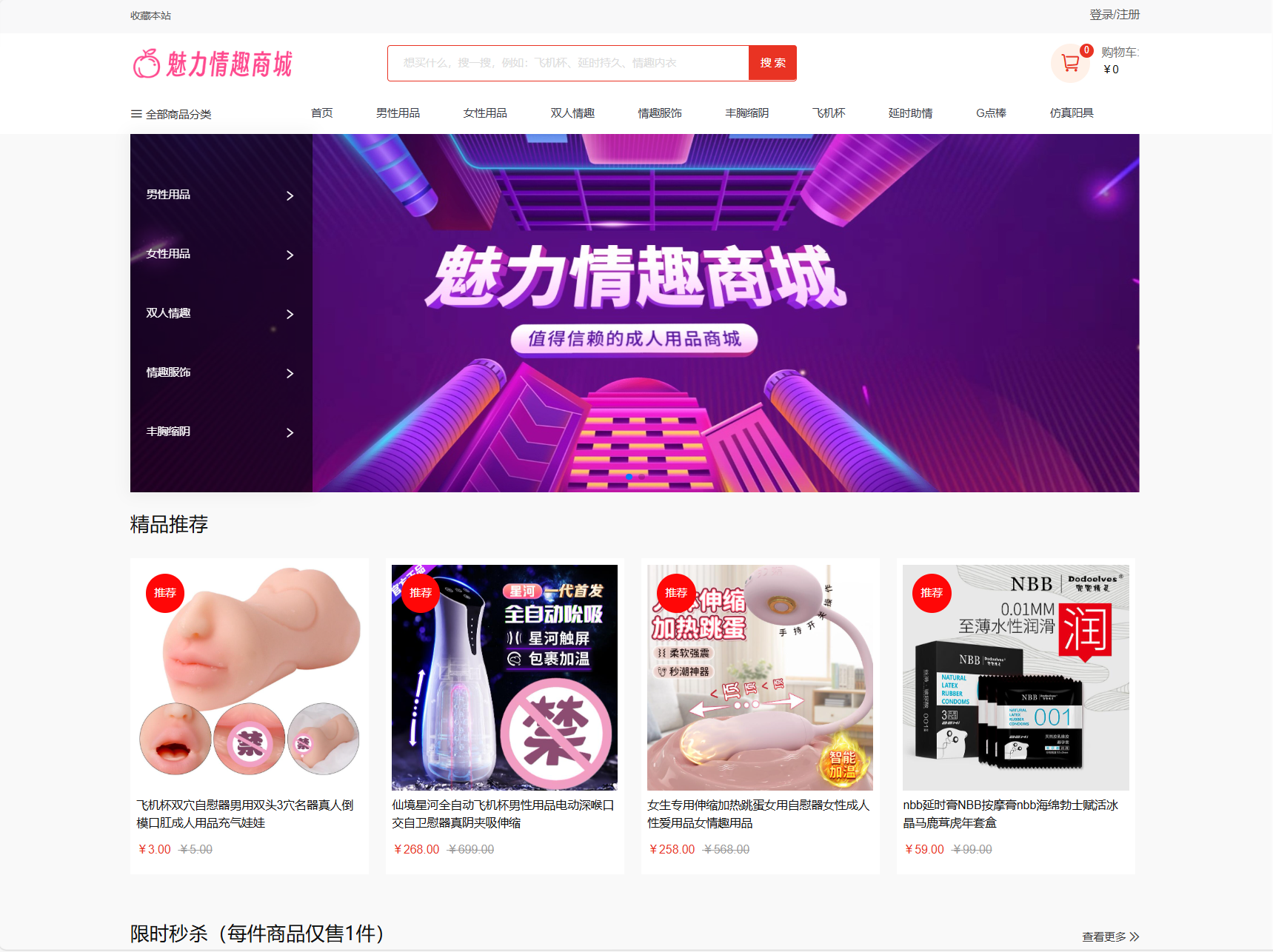 成人情趣商城系统源码 开源商城源码插图