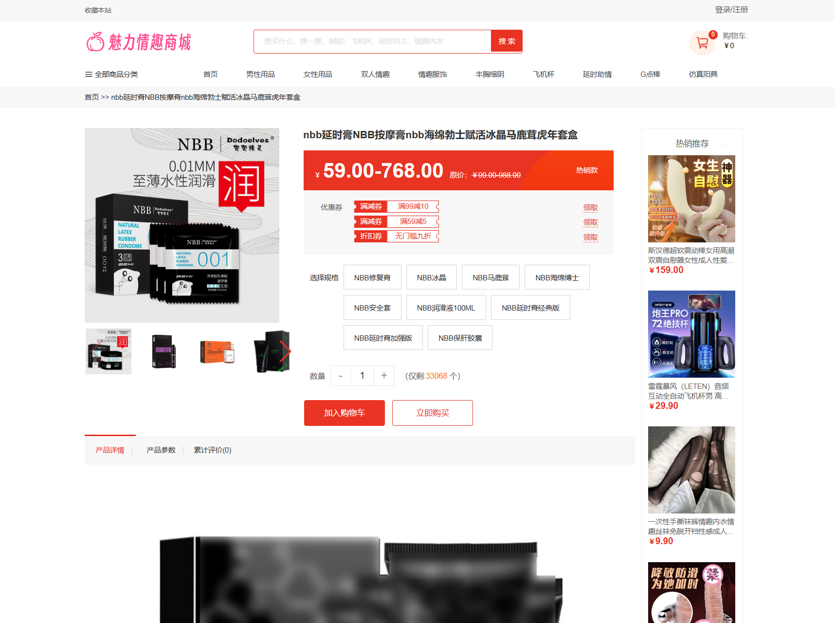 成人情趣商城系统源码 开源商城源码插图1