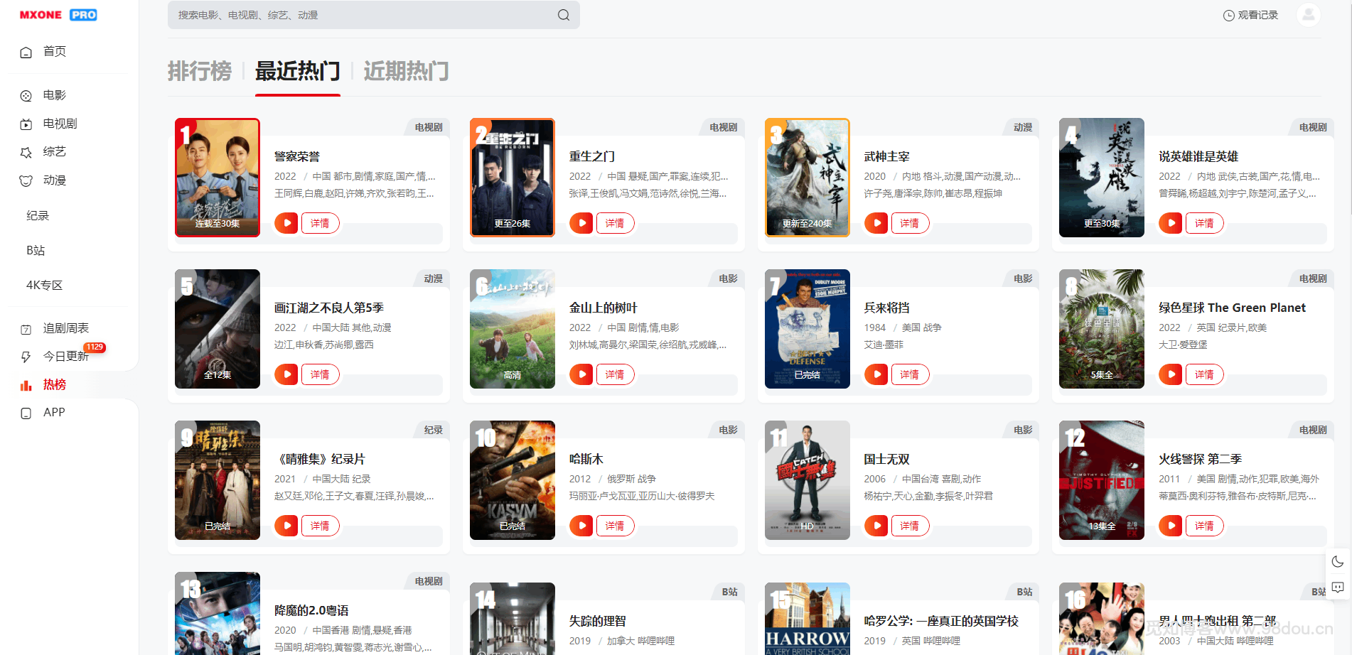 苹果CMS V10模版 MXProV4.5自适应视频主题源码插图1