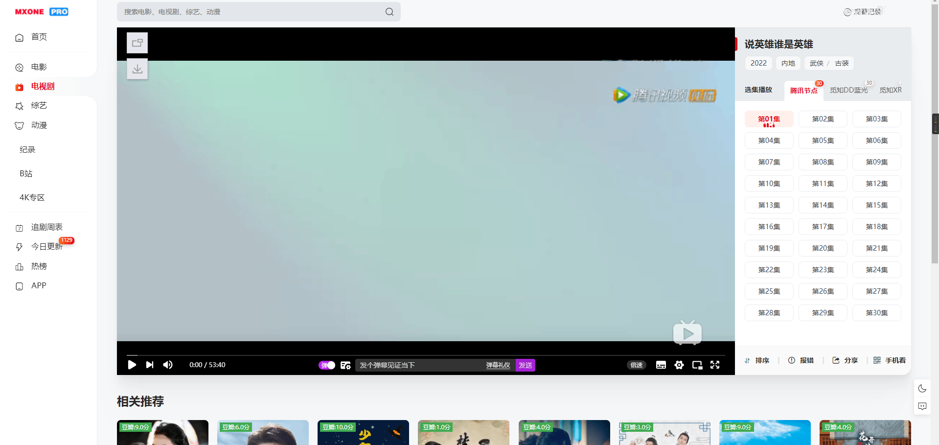 苹果CMS V10模版 MXProV4.5自适应视频主题源码插图4