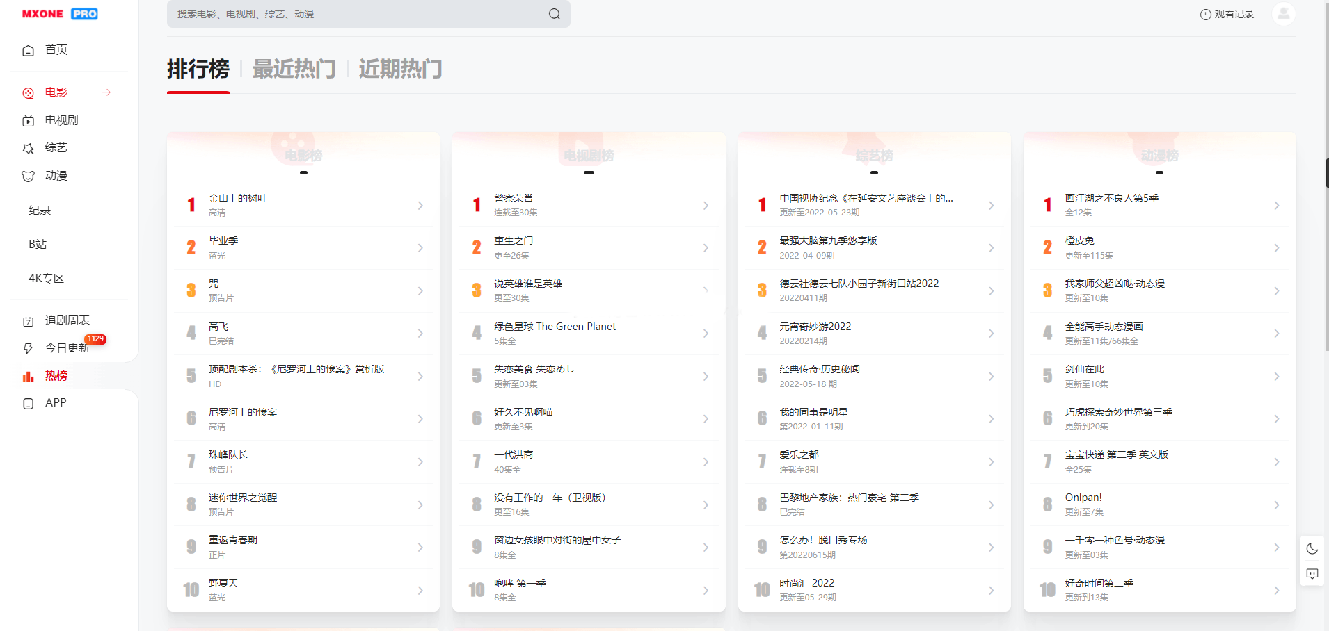 苹果CMS V10模版 MXProV4.5自适应视频主题源码插图5