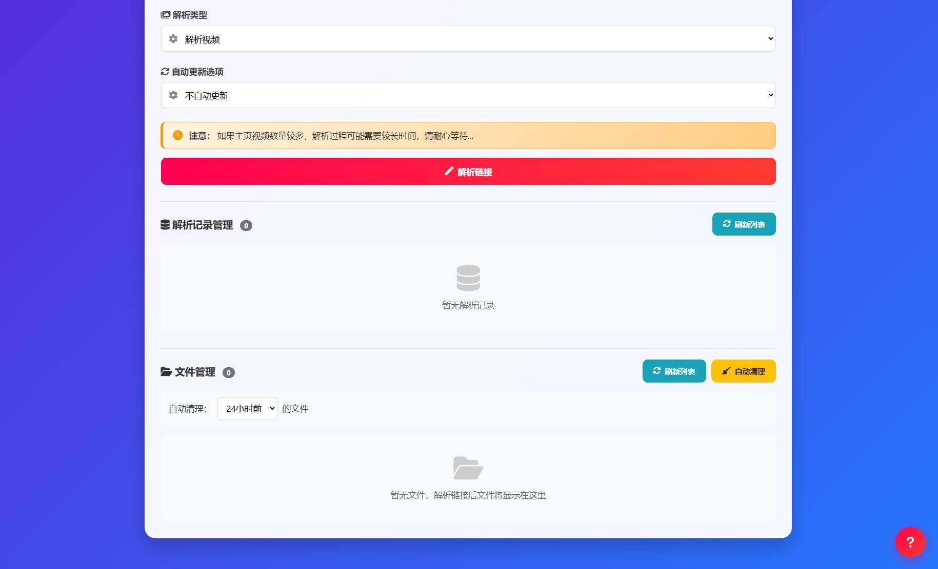抖音主页解析源码 v3.0 抖音解析助手插图1