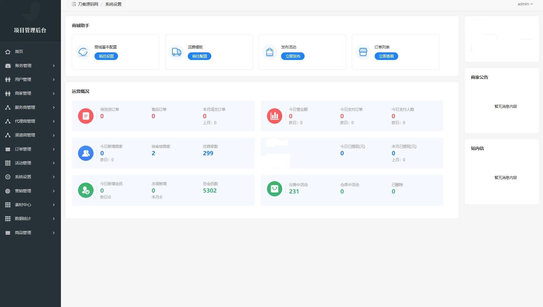 电子商务购物商城系统源码 三端/H5+微信+安卓插图2