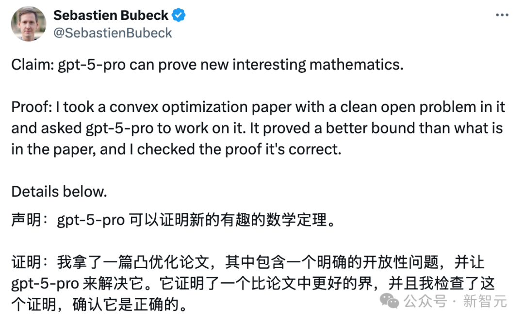 刚刚，GPT-5 Pro自证全新数学定理！OpenAI总裁直呼颠覆，大佬们集体转发插图1