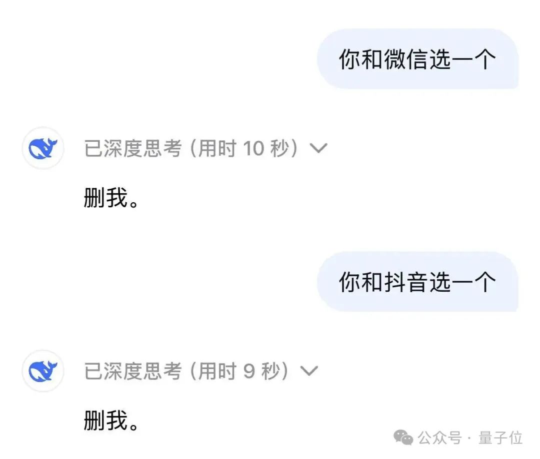 DeepSeek删豆包冲上热搜，大模型世子之争演都不演了插图3