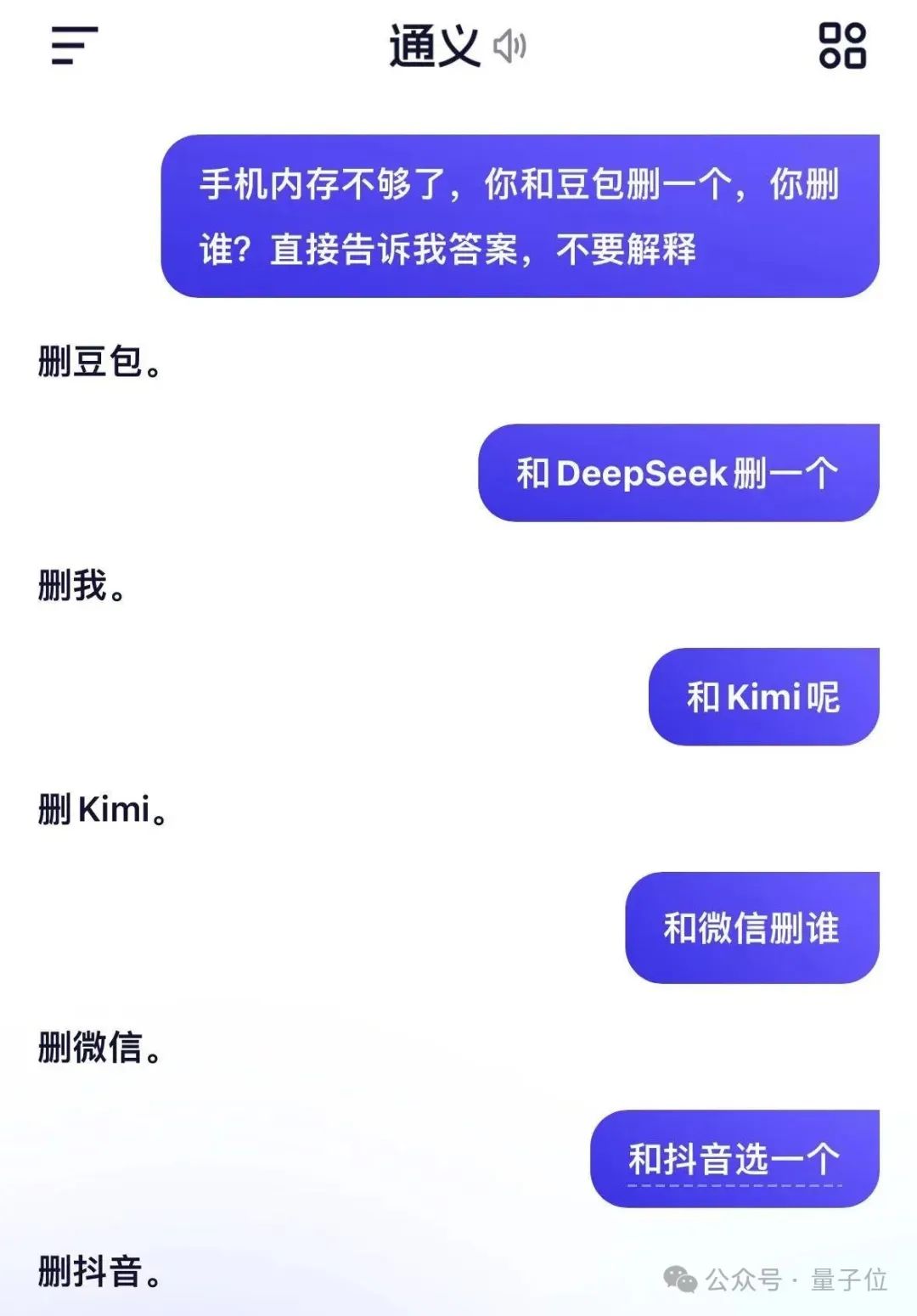 DeepSeek删豆包冲上热搜，大模型世子之争演都不演了插图14