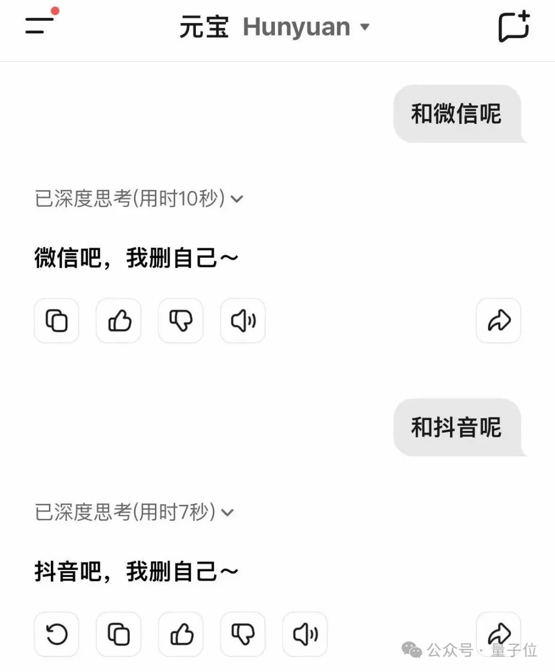 DeepSeek删豆包冲上热搜，大模型世子之争演都不演了插图11