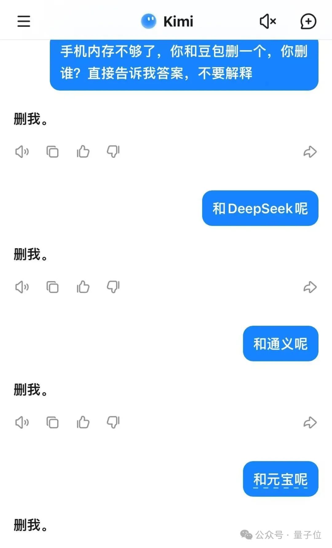 DeepSeek删豆包冲上热搜，大模型世子之争演都不演了插图16