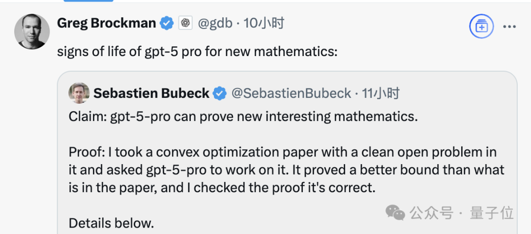 GPT-5 Pro独立做数学研究！读论文后给出更精确边界，OpenAI总裁：这是生命迹象插图1