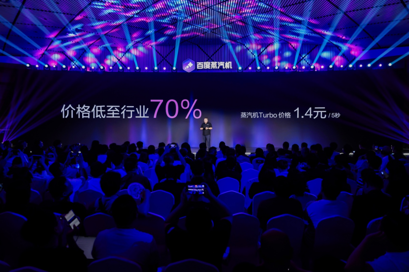 仅50天！百度蒸汽机视频生成大模型升级2.0版本，价格低至行业70%，百万级特效降至“百元”插图2