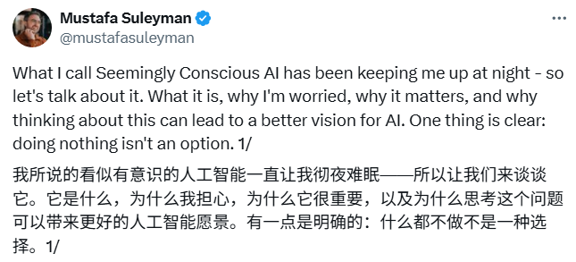 微软AI CEO警告：我们需要警惕「看似有意识的AI」插图2
