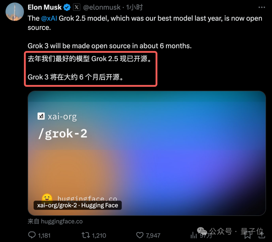 刚刚，马斯克开源Grok 2.5：中国公司才是xAI最大对手插图