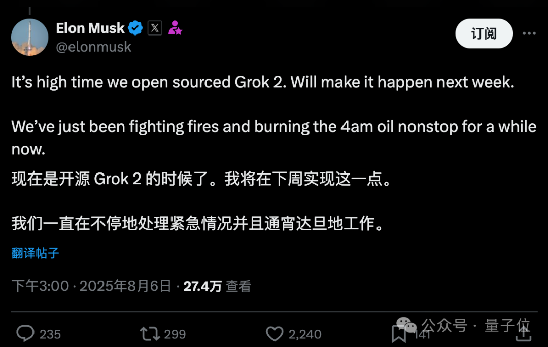 刚刚，马斯克开源Grok 2.5：中国公司才是xAI最大对手插图1