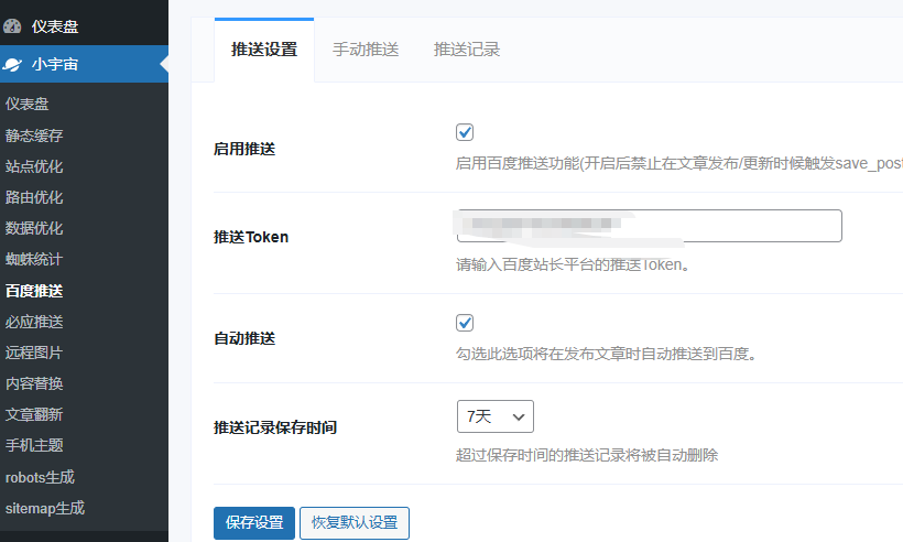 WordPress优化插件插图4