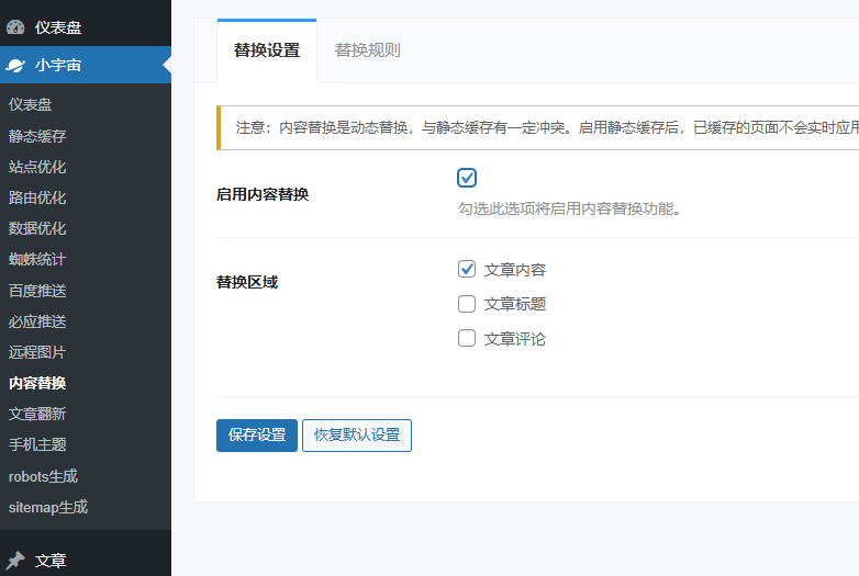 WordPress优化插件插图6